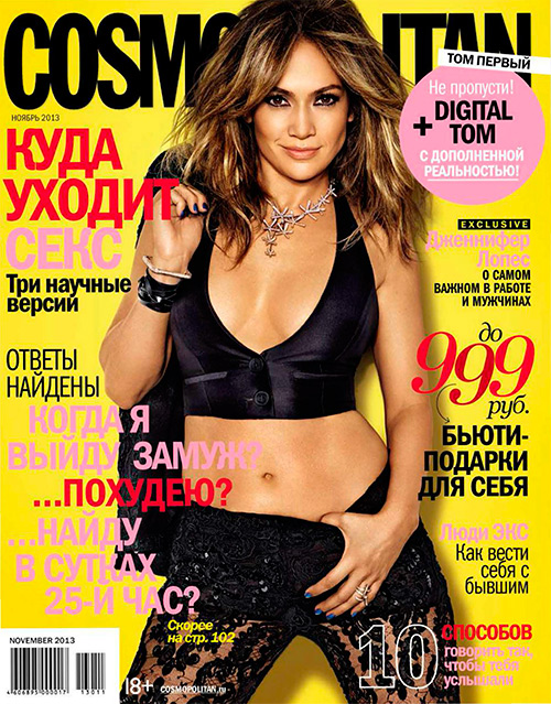 cosmopolitan ноябрь 2013 скачать бесплатно